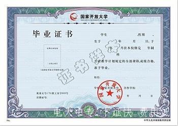 電大中專升學國家開放大學，國家開放大學是什么？