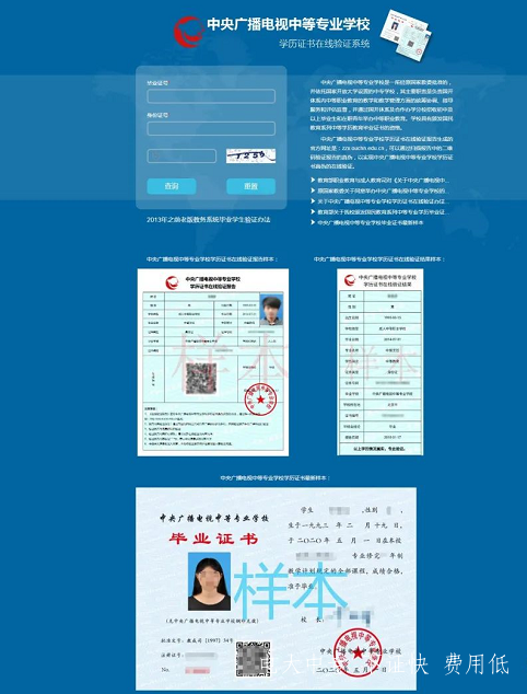中央廣播電視中等專業(yè)學(xué)校學(xué)籍查詢