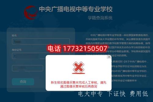 電大中專查學籍時顯示圖像采集未完成審核？怎么辦？