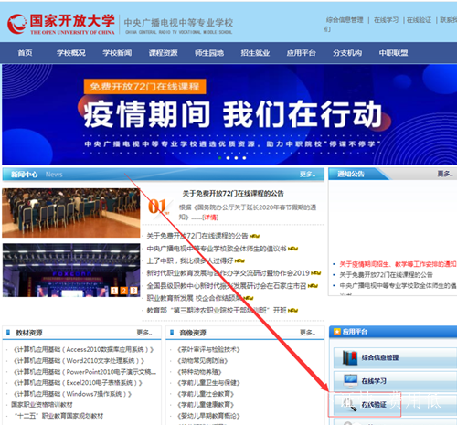 2025年電大中專報名官網(wǎng)