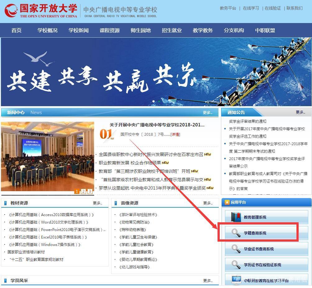 電大中專怎么查學(xué)籍