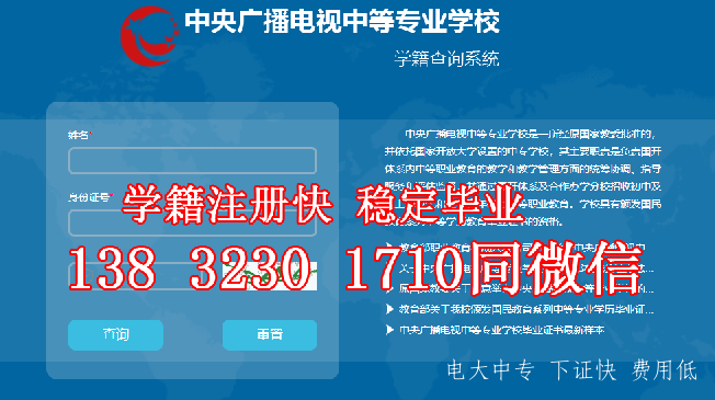 中央廣播中等專業學校學籍查詢官網
