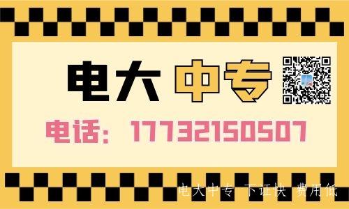 沒有高中學歷能報名一年制電大中專嗎？