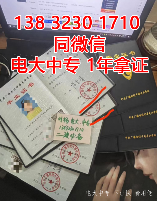  電大中專一年制報名流程是什么？多久拿證?怎么報名?