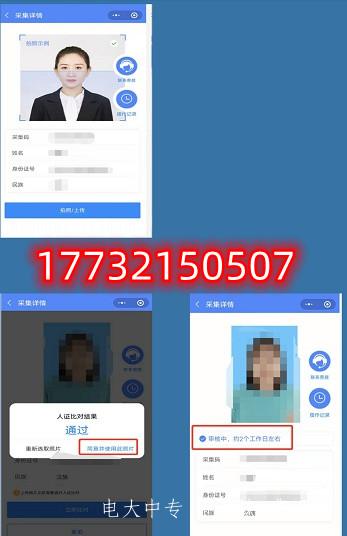 電大中專學(xué)籍注冊(cè)全流程