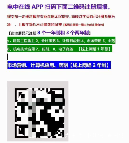2023年電大中專在哪里報名？