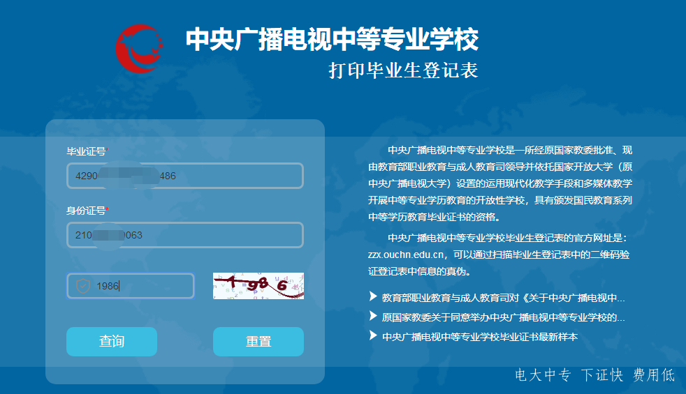電大中專學歷國家認可嗎？怎么報？