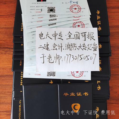 中央廣播電視中等專業學校（電大中專）畢業證樣本