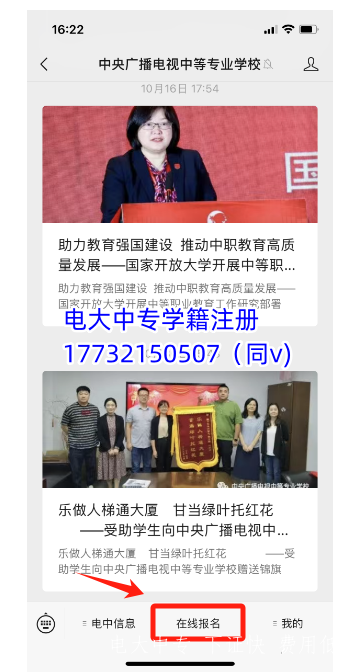 2023年電大中專學(xué)籍注冊(cè)報(bào)名流程！