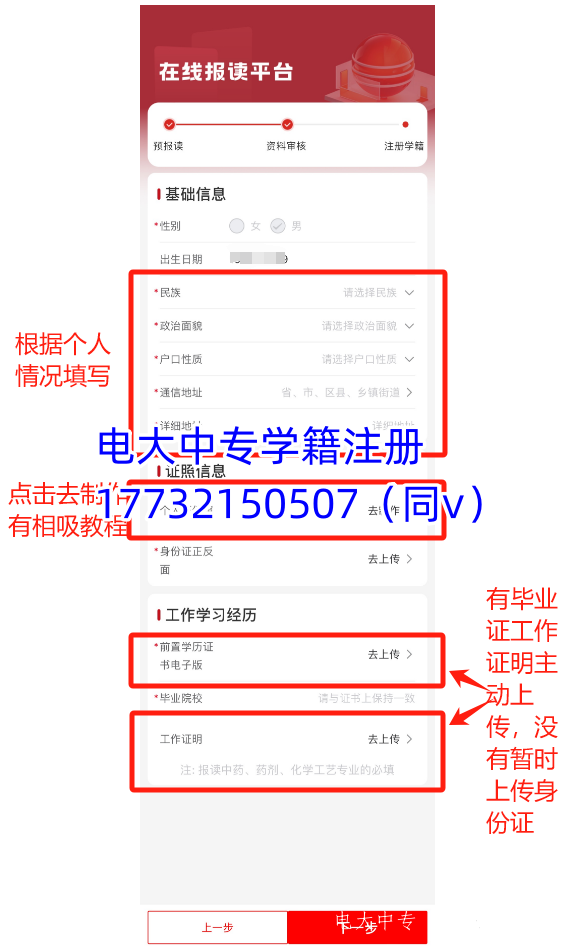 2023年電大中專學(xué)籍注冊(cè)報(bào)名流程！