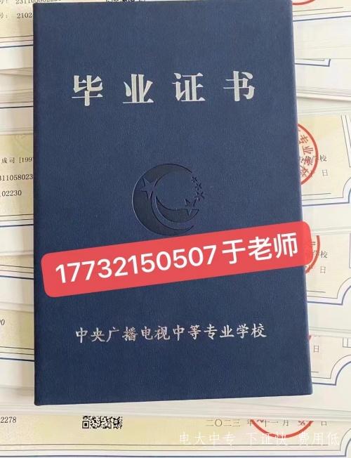 2024年改版后電大中專的畢業證是什么樣的？