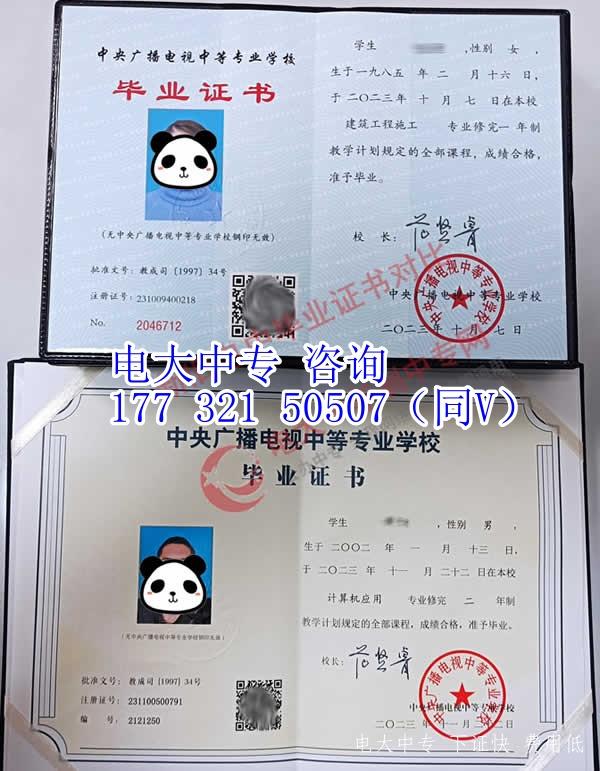 中央廣播電視大學中專招生