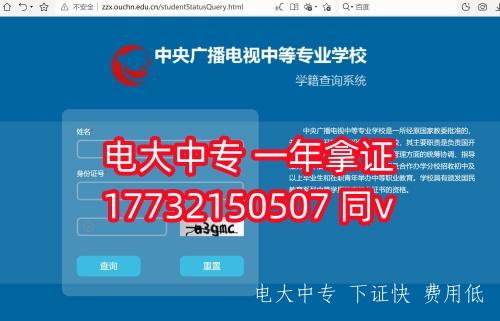 2024年中央廣播電視中等專業學校官網學籍查詢