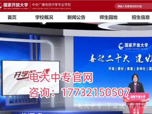 2024年電大中專官網登錄入口