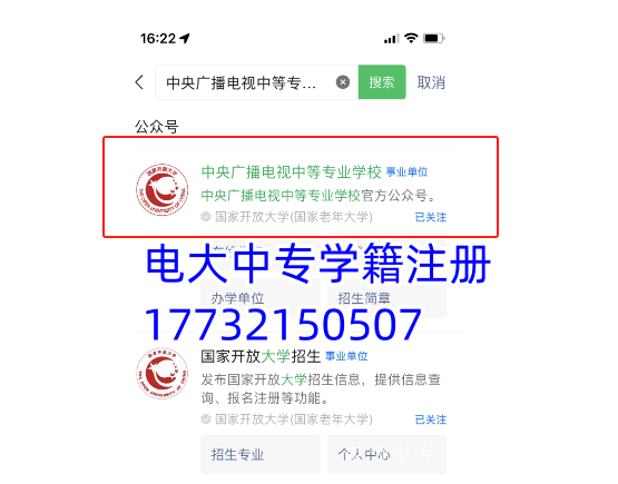 2024年電大中專官網學籍注冊
