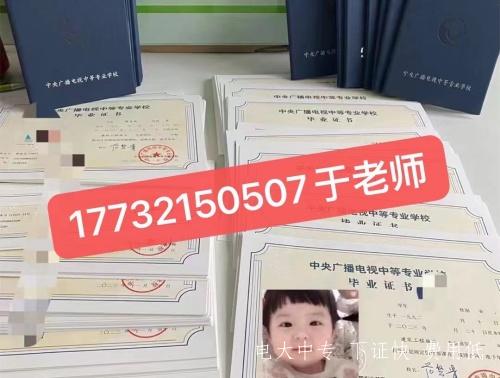 中央廣播電視中等專業學校畢業證