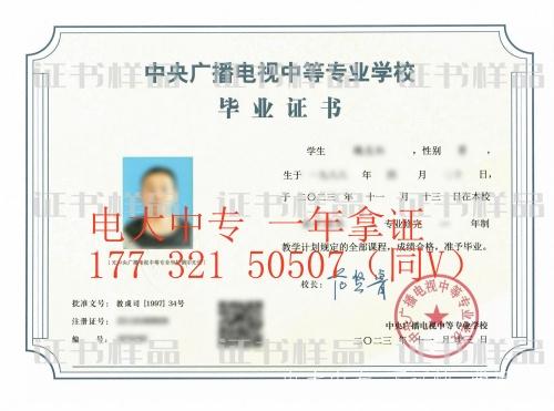 中央電大中專2024年官網報名