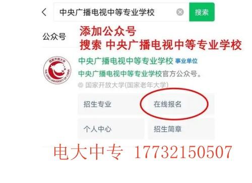 2024年中央電大中專(zhuān)官網(wǎng)網(wǎng)上報(bào)名