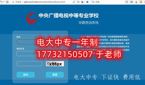 2024年電大中專(zhuān)報(bào)名入口學(xué)籍查詢官網(wǎng)