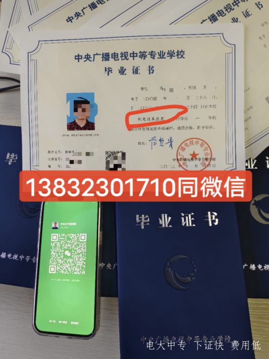 電大中專畢業證書是什么樣子的