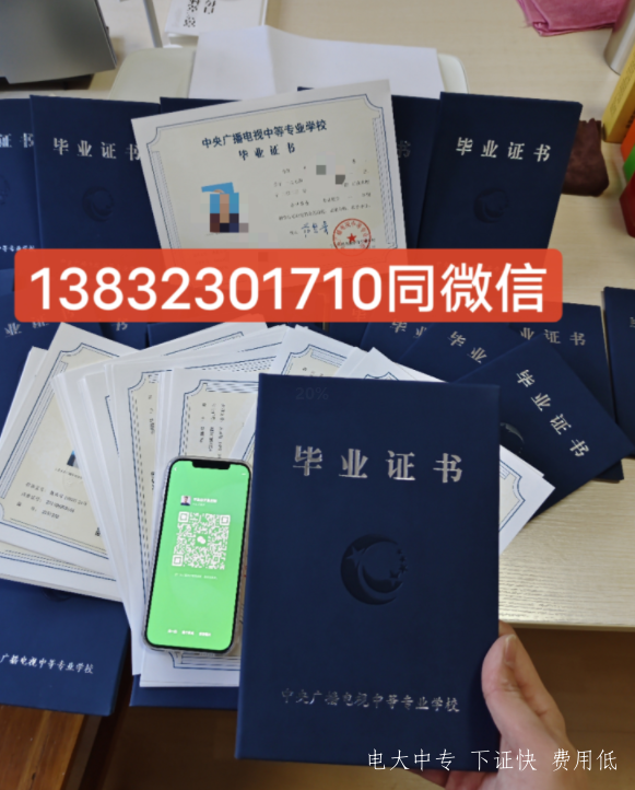 電大中專最新畢業證圖片