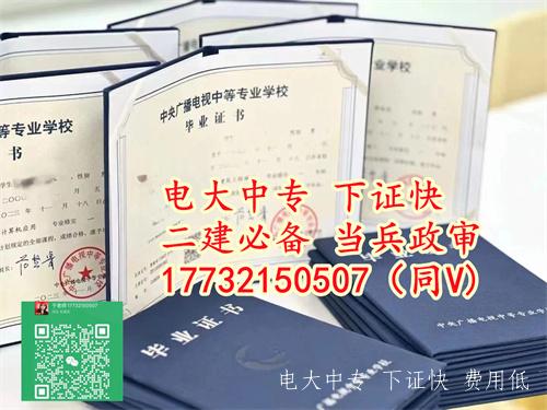 滄州電大中專報名電話：17732150507（微信同號）于老師