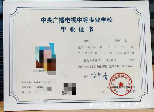 中央廣播電視中等專業(yè)學(xué)校畢業(yè)證樣本