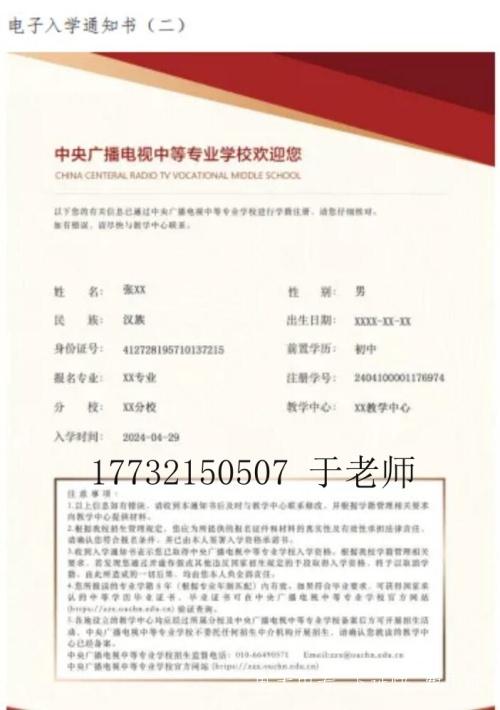 2024年電大中專啟用電子入學(xué)通知書及電子學(xué)生卡的通知