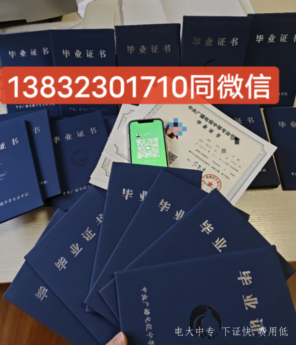 什么是電大中專？電大中專有什么用？劉老師30秒給你解釋清楚！