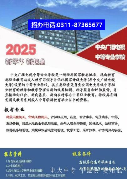 中央廣播電視中等專業學校 2025年招生簡章