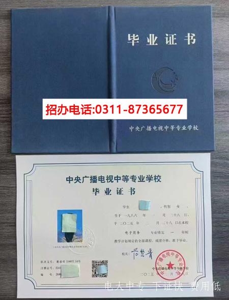 小學文化如何提升學歷到本科！先報電大中專！